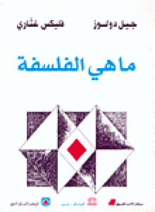 ما هي الفلسفة
