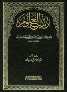 ترتيب العلوم