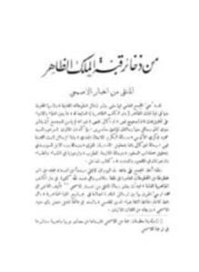 المنتقى من أخبار الأصمعي