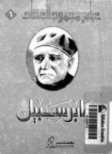 عابر سبيل