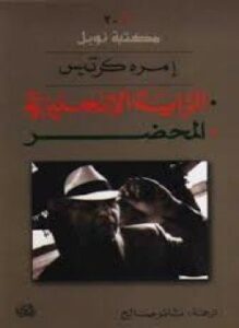 الراية الإنجليزية المحضر
