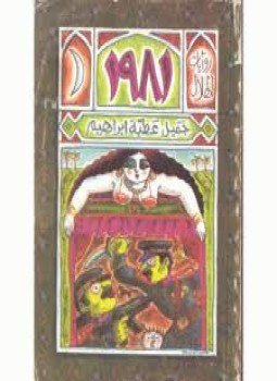 1981