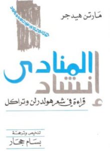 إنشاد المنادى