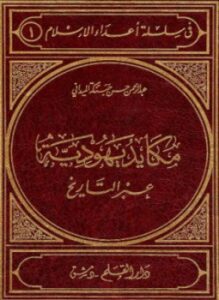 مكايد يهودية عبر التاريخ