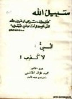 النبي لا كذب
