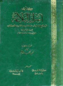 أسرار البلاغة ت محمود شاكر
