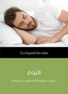 النوم