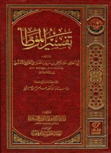 تفسير الموطأ