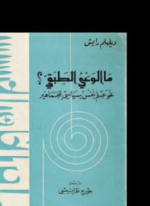 ما الوعي الطبقي ؟