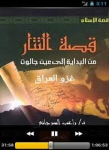 قصة التتار