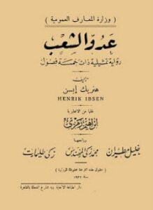 عدو الشعب