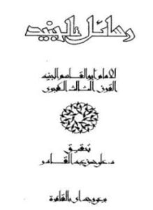 رسائل الجنيد