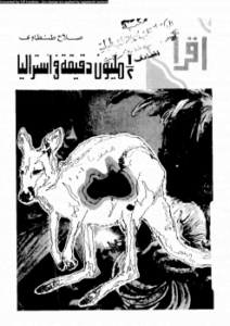 1/2 مليون دقيقة فى استراليا