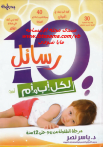 10 رسائل لكل أب وأم