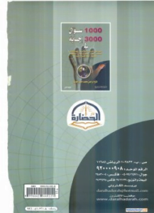 1000 سؤال و 3000 اجابة