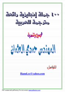100 جملة إنجليزية مترجمة للعربية