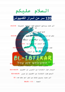 120سر من أسرار الكمبيوتـر