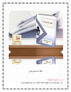 200 مسألة تتعلق بالنكاح