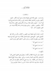 3 أيام