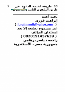 30 طريقة لخدمة الدعوة عن طريق التليفون الثابت والمحمول