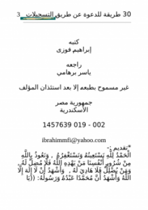 30 طريقة للدعوة عن طريق التسجيلات