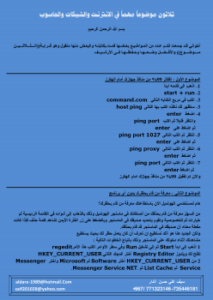 30 موضوع مهم في الانترنت والشبكات