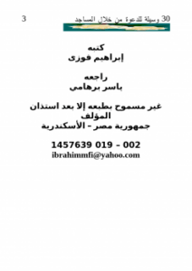 30 وسيلة للدعوة من خلال المساجد