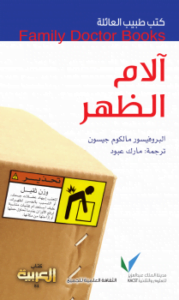 35 كتاب من كتب طبيب العائلة