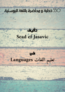 350 خطبة و محاضرة باللغة البوسنية