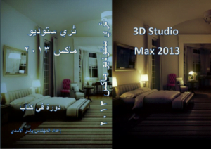 3DsMAX 2013 PDF