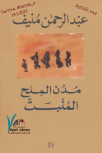 4 - المنبت - مدن الملح