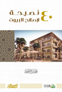 40 نصيحة لإصلاح البيوت