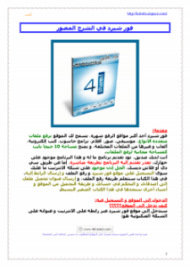 4Shared الفور شيرد في الشرح المصور