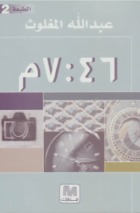 7:46
