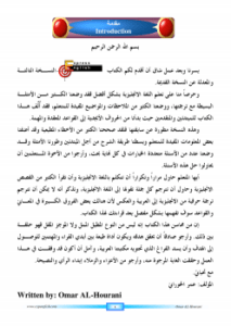 أروع كتاب لتعلم اللغة الانجليزية من الصفر حتى الإحتراف