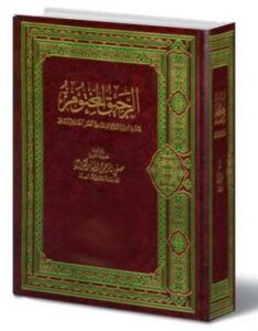الرحيق المختوم