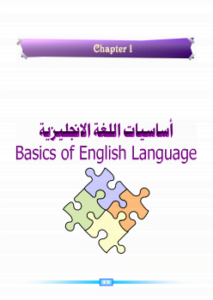 تعلم الإنجليزية للمبتدئين