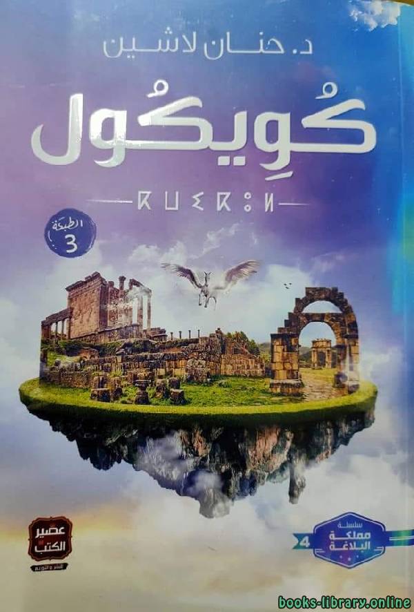 كويكول