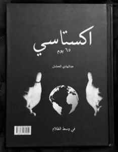 اكستاسي