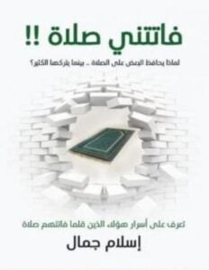 كتاب فاتتني صلاة