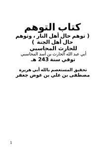 كتاب التوهم