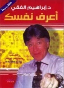 إعرف نفسك