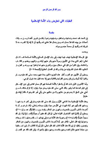 العقبات التي تعترض بناء الأمة الإسلامية