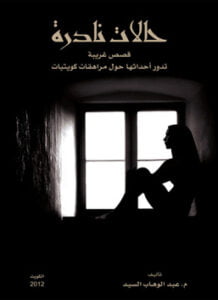 حالات نادرة 1