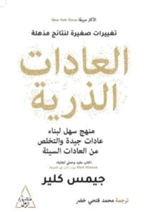 العادات الذرية