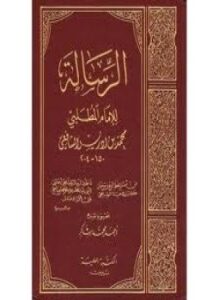 الرسالة