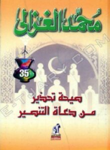 صيحة تحذير من دعاة التنصير