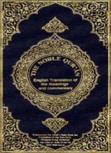 the noble qur’ân english translation of the meanings and commentary القرآن الكريم وترجمة معانيه إلى اللغة الإنكليزية الإنجليزية ملون
