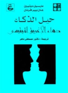 حيل الذكاء