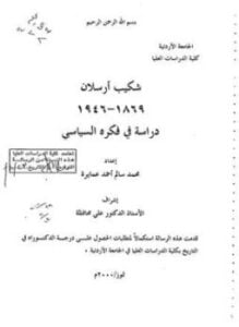 شكيب أرسلان دراسة في فكره السياسي
